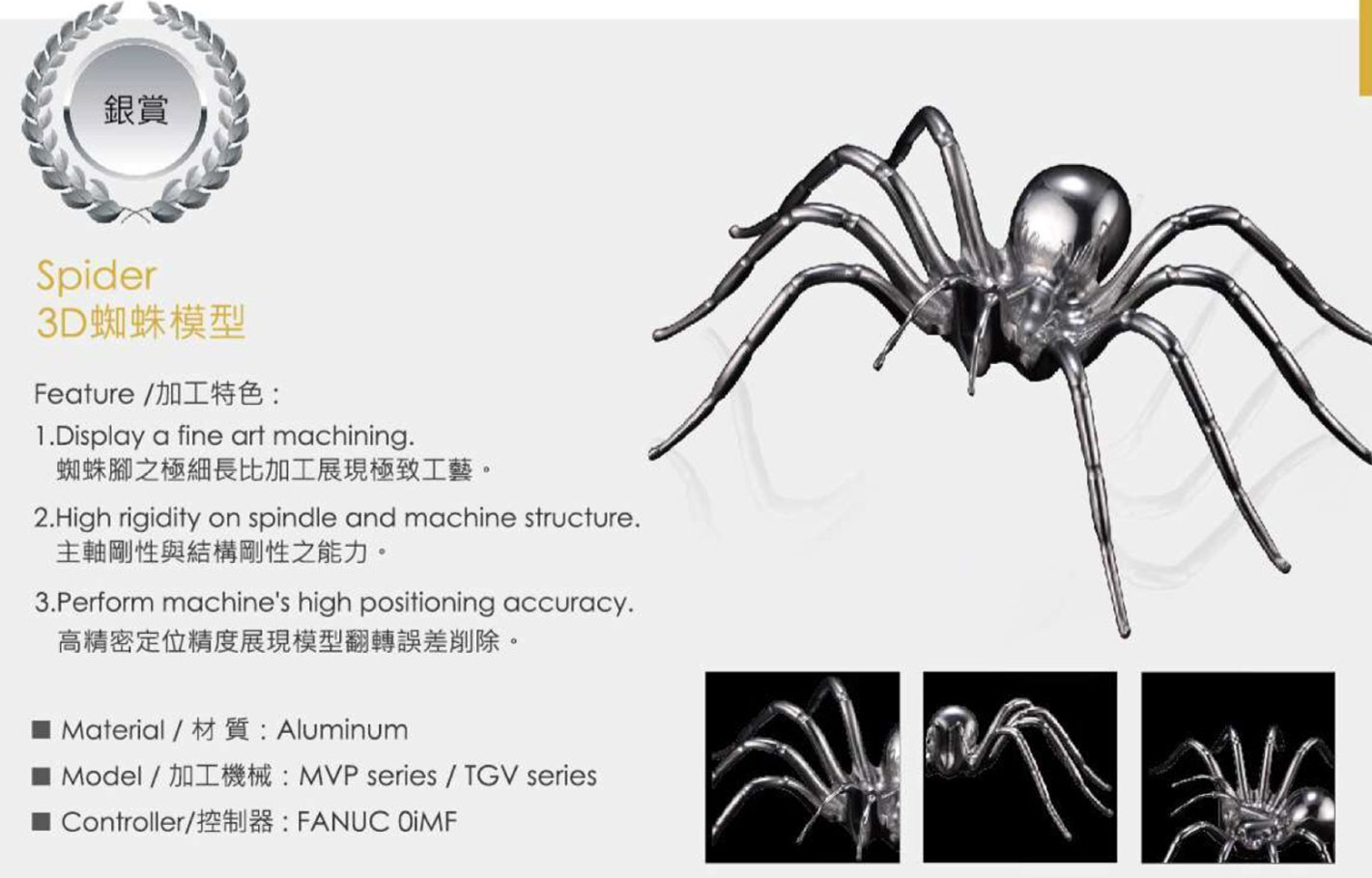 台湾天美娱乐切削工艺作品集-3D蜘蛛模型