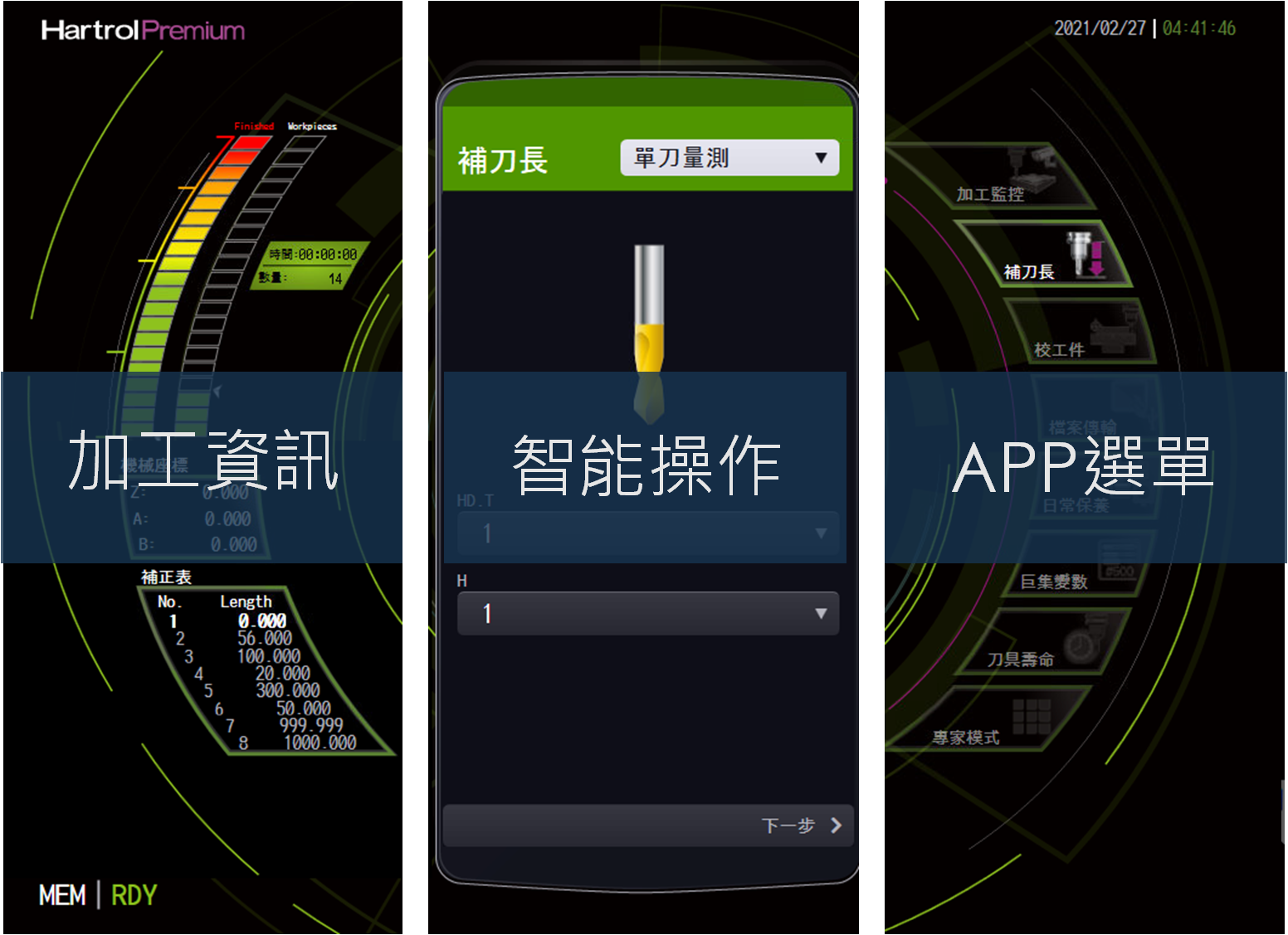 台湾天美娱乐机床数控系统-Hartrol Premium 2021 全新自我画面 正式登场!!