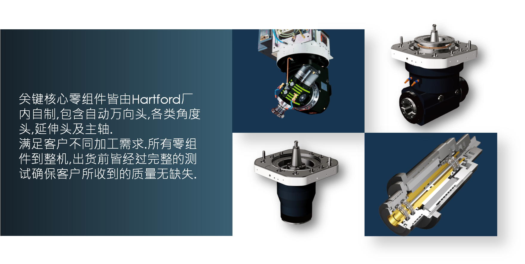 台湾天美娱乐机床关键核心零组件皆由Hartford 厂内自制