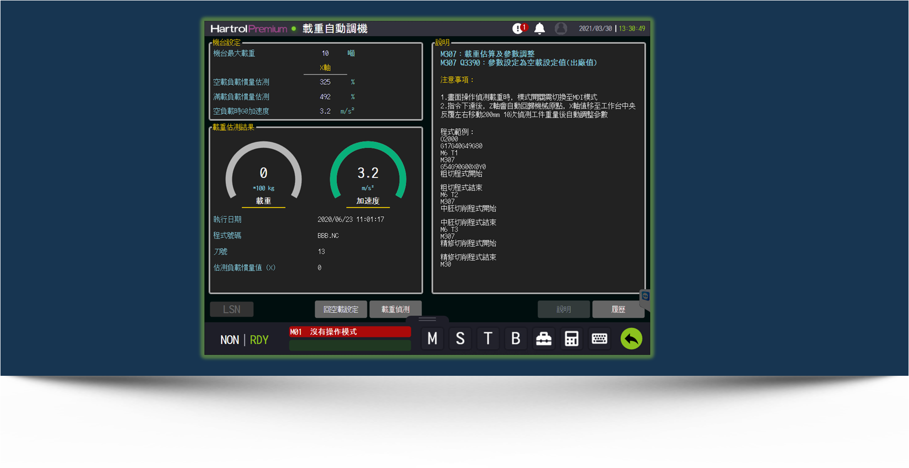 台湾天美娱乐Hartrol Premium系统一键调机