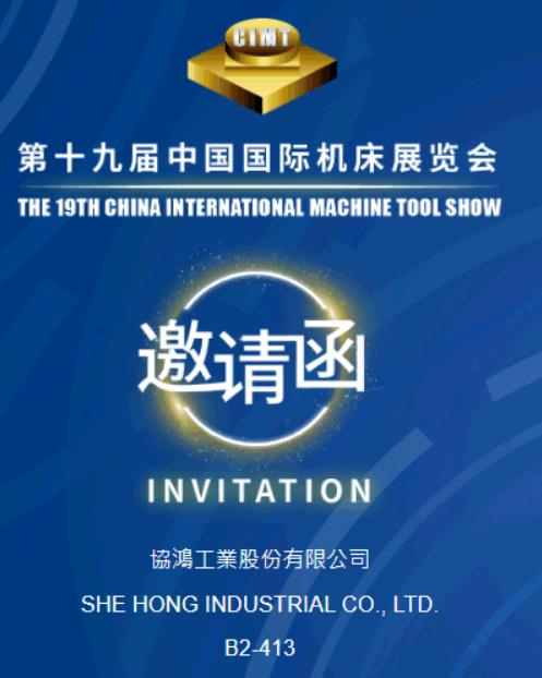 台湾天美娱乐工业参加中国国际机床展览会（CIMT2025）